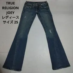 〇True Religion JOEY レディース フレアデニム ベルボトム