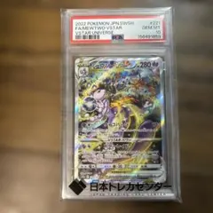 ミュウツーVSTAR SAR PSA10 ワンオーナー品 ミュウツーVSTAR SAR PSA10 ワンオーナー品 - メルカリ