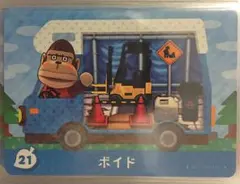 どうぶつの森　amiiboカード　アミーボカード　ボイド　21
