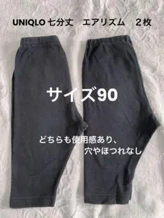 ユニクロ　エアリズム　カノコ　七分丈レギンス ブラック　90cm