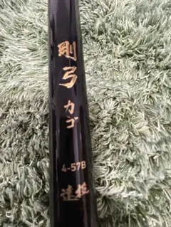 2026年最新】剛弓 カゴbの人気アイテム - メルカリ