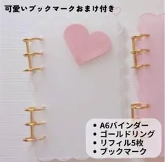 アクリルバインダー A6 ピンク 雲 もこもこ 韓国 貯金 推し活 リフィル