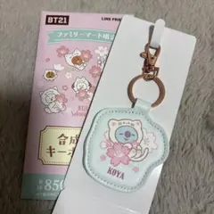 BT21合成皮革キーホルダーKOYA