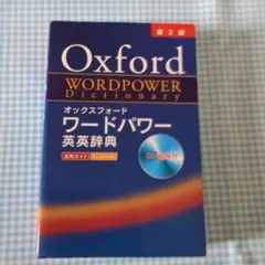OXFORD wordpower 英語学習辞典 - メルカリ
