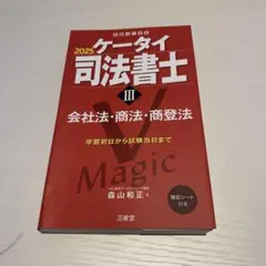 2025年最新】司法書士参考書の人気アイテム - メルカリ