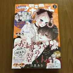 未読 別冊マーガレット 2020年10月号 応募券なし