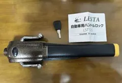 2026年最新】LESTA ハンドルロック ステアリングロック 盗難防止 車