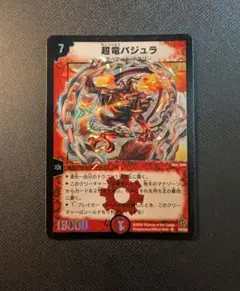 2026年最新】デュエルマスターズ 超竜バジュラ の人気アイテム - メルカリ