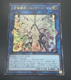 遊戯王 閃刀起動ーエンゲージ クォーターセンチュリーシークレット 1枚