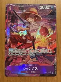 シャンクス　パラレル　レア　受け継がれる意思　OP13-065
