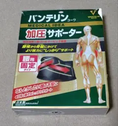 バンテリン　加圧サポーター　LLサイズ