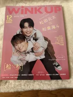 WINK UP2023年12月号