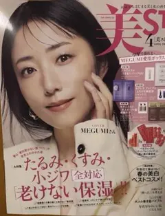 美ST 2026年4月号 雑誌のみ