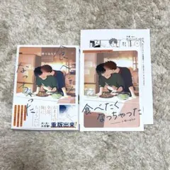 食べたくなっちゃった　　BLマンガ