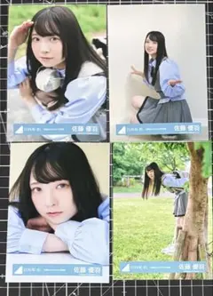 山*す様 佐藤優　日向坂46 生写真　4種コンプ　五期生のぽかぽか写真館