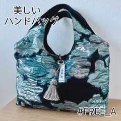 【一点もの】青×銀が美しい上品ハンドバッグ／ハンドメイド