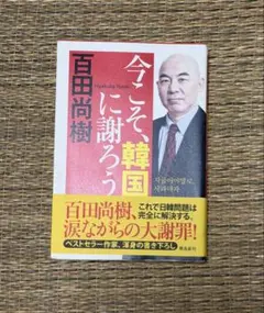 2026年最新】百田尚樹の人気アイテム - メルカリ