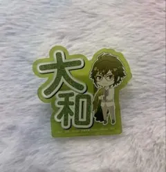 アイナナ　応援アクリルネームバッジ　二階堂大和