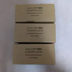新品未使用 無印良品 エイジングケア薬用リンクルケアクリームマスク 80g×3個のサムネイル