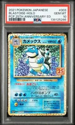 早い者勝ち！ ポケモンカード カメックス 25th psa10 プロモ - メルカリ