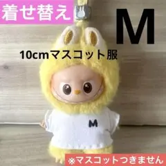 labubuイニシャル着せ替え服　ミニラブブ　ぬいぐるみ服　10cmマスコット