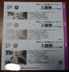 東京ドーム天然温泉 スパ ラクーア 入館券3枚 - メルカリ