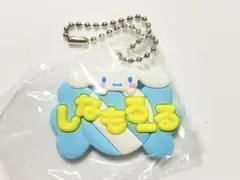 サンリオ おなまえホルダー シナモロール