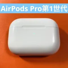 AirPods Pro 充電ケース　本体　第一世代　エアポッツ　A2190 d'