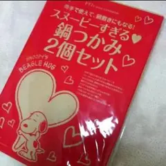 新品 スヌーピー 鍋つかみ 鍋敷き セット