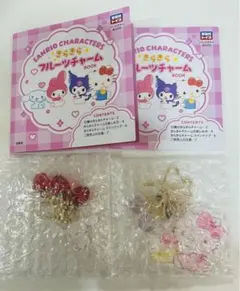 きらきらフルーツチャーム シナモロール