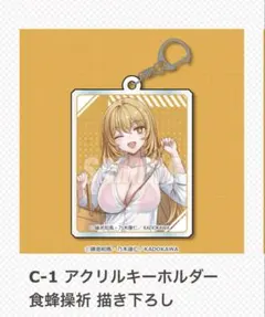 2026年最新】食蜂操祈 くじ引き堂の人気アイテム - メルカリ