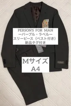 新品 タグ付き パーソンズ スリーピース スーツ ベスト付き グリーン 無地