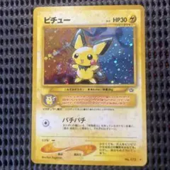 旧裏 ピチュー HP30 雷タイプ ポケモンカード