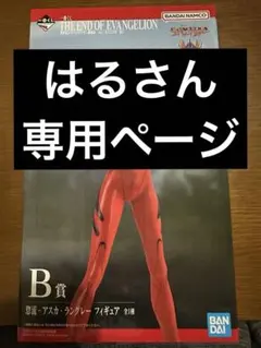 エヴァンゲリオン1番くじ　Ｂ賞　アスカラングレー