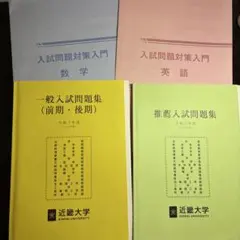 2026年最新】近畿大学一般入試過去問の人気アイテム - メルカリ