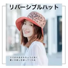 バケット ハット キャップ 帽子 リバーシブル レディース オシャレ 豹柄