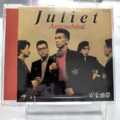 安全地帯 Juliet CD