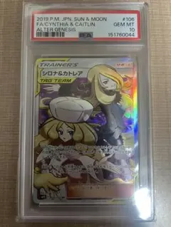 ノ*ン様 【PSA10】シロナ&カトレア SR SM12 オルタージェネシス - メルカリ