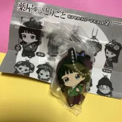 薬屋のひとりごと　カプセルラバーマスコット2　猫猫