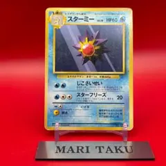 初版 マークなし スターミー ○ 第1弾拡張パック 旧裏 - メルカリ