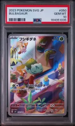 フシギダネ 050/049 PSA10】 AR仕様 スペシャルデッキセットex - メルカリ