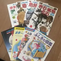 ハッピーセット　図鑑セット
