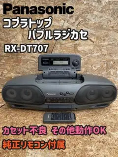 2025年最新】rx dt707の人気アイテム - メルカリ