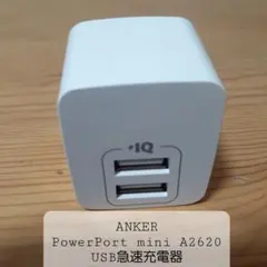 アンカー急速充電/A2620