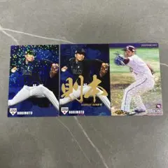 則本昂大選手プロ野球チップスカード3枚