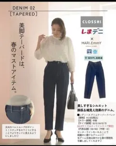 しまデニ　テーパードパンツ　MARI.EmmY