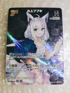 ホロライブ　カード　白上フブキ　2nd SR