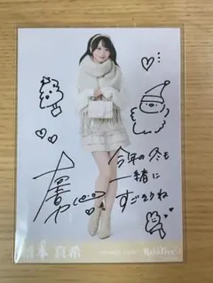 2026年最新】橋本真希 直筆の人気アイテム - メルカリ