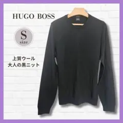 上質ウール100✨HUGO BOSS ニット 黒 S 美品 スマートフィット