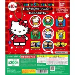 カプセルラバーマスコット　4個セット